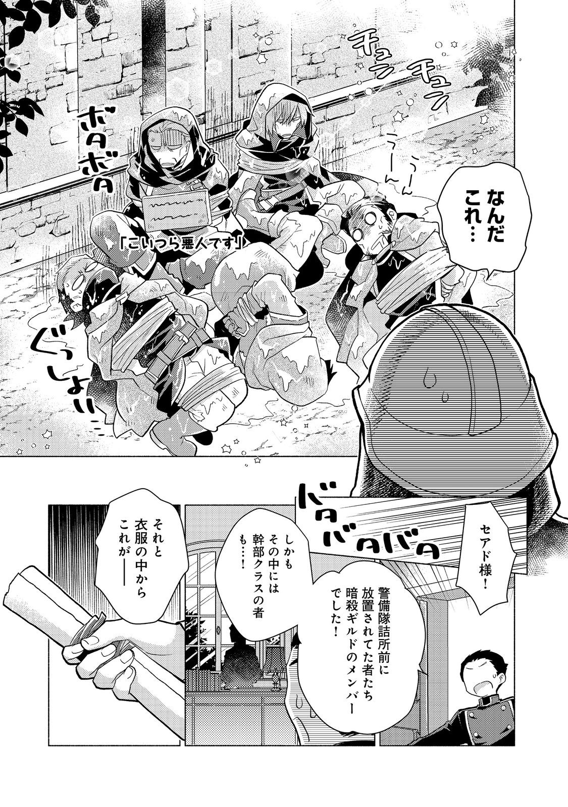 たかが子爵嫡男に高貴な人たちがグイグイきて困る＠ＣＯＭＩＣ 第17話 - Page 31