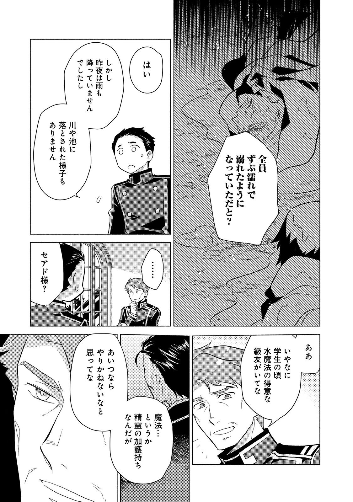 たかが子爵嫡男に高貴な人たちがグイグイきて困る＠ＣＯＭＩＣ 第17話 - Page 33