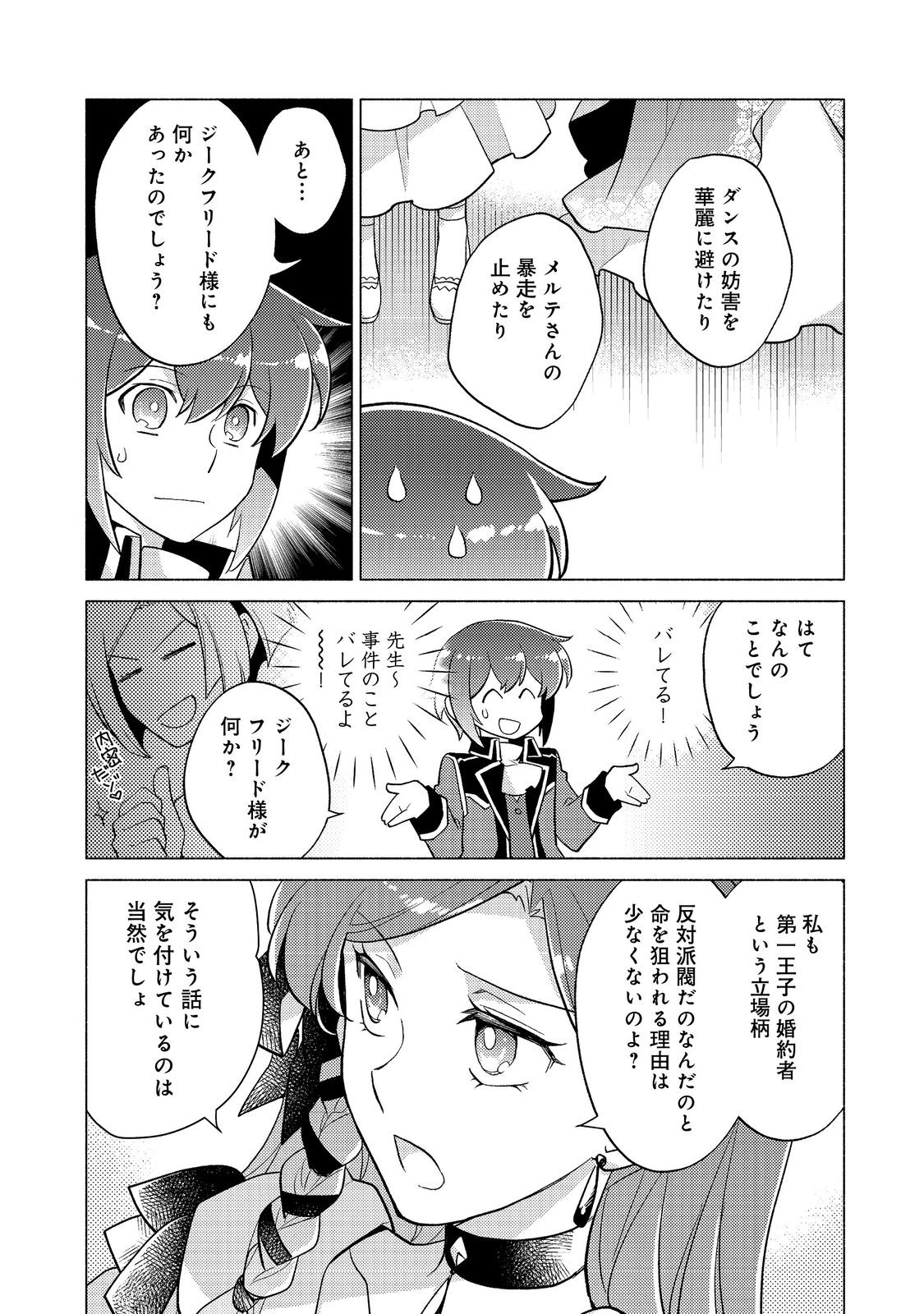 たかが子爵嫡男に高貴な人たちがグイグイきて困る＠ＣＯＭＩＣ 第17話 - Page 8