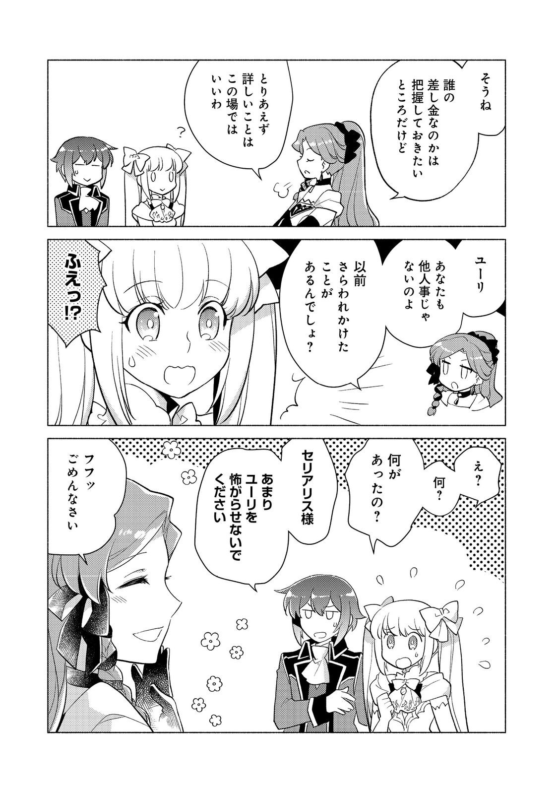 たかが子爵嫡男に高貴な人たちがグイグイきて困る＠ＣＯＭＩＣ 第17話 - Page 9