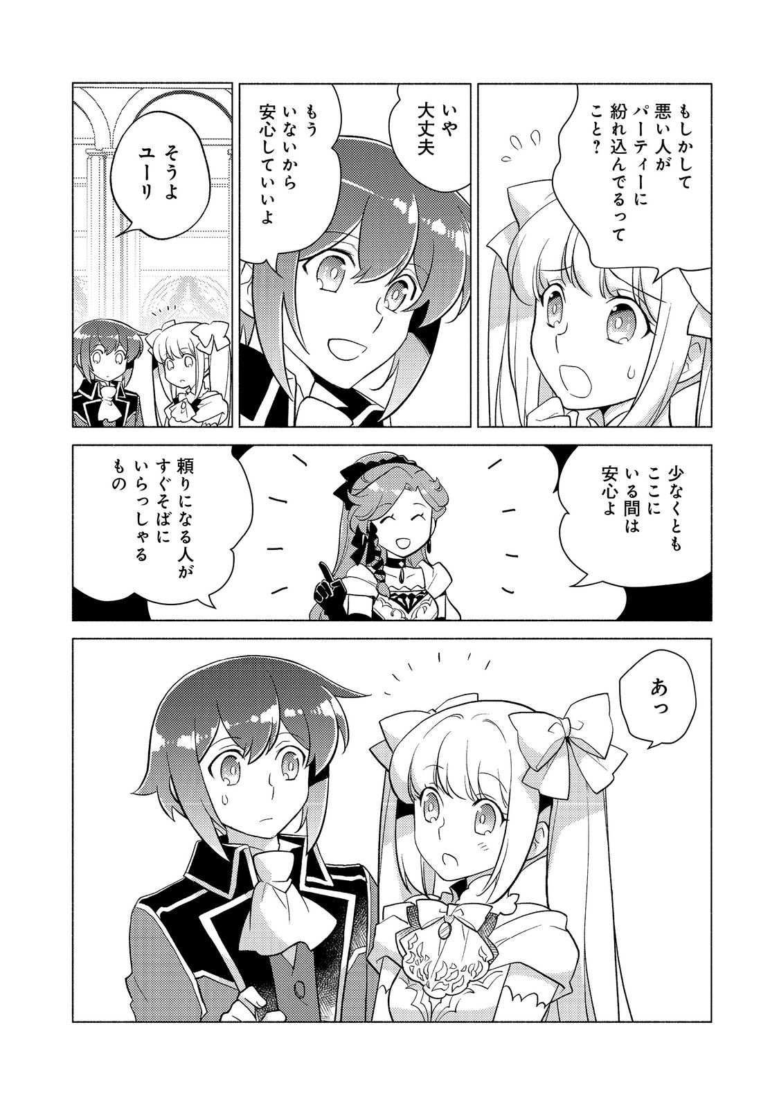 たかが子爵嫡男に高貴な人たちがグイグイきて困る＠ＣＯＭＩＣ 第17話 - Page 10