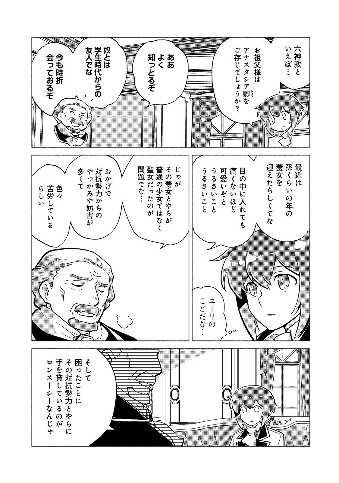 たかが子爵嫡男に高貴な人たちがグイグイきて困る＠ＣＯＭＩＣ 第18.1話 - Page 14