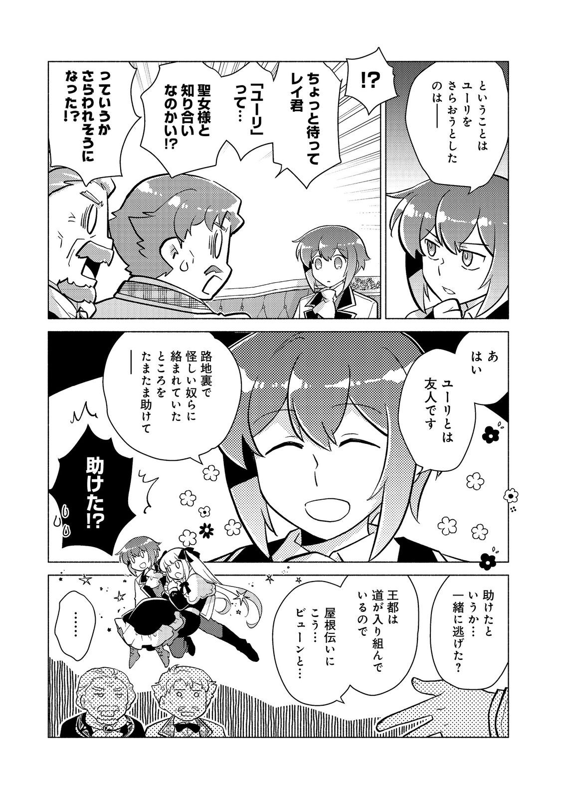 たかが子爵嫡男に高貴な人たちがグイグイきて困る＠ＣＯＭＩＣ 第18.1話 - Page 15