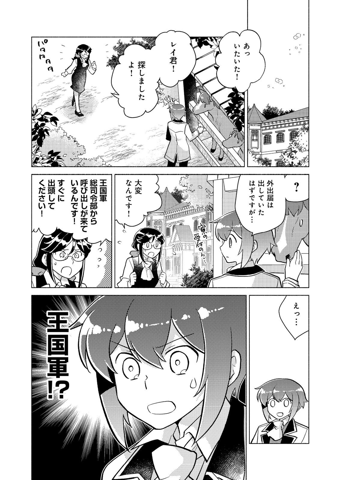 たかが子爵嫡男に高貴な人たちがグイグイきて困る＠ＣＯＭＩＣ 第18.1話 - Page 18