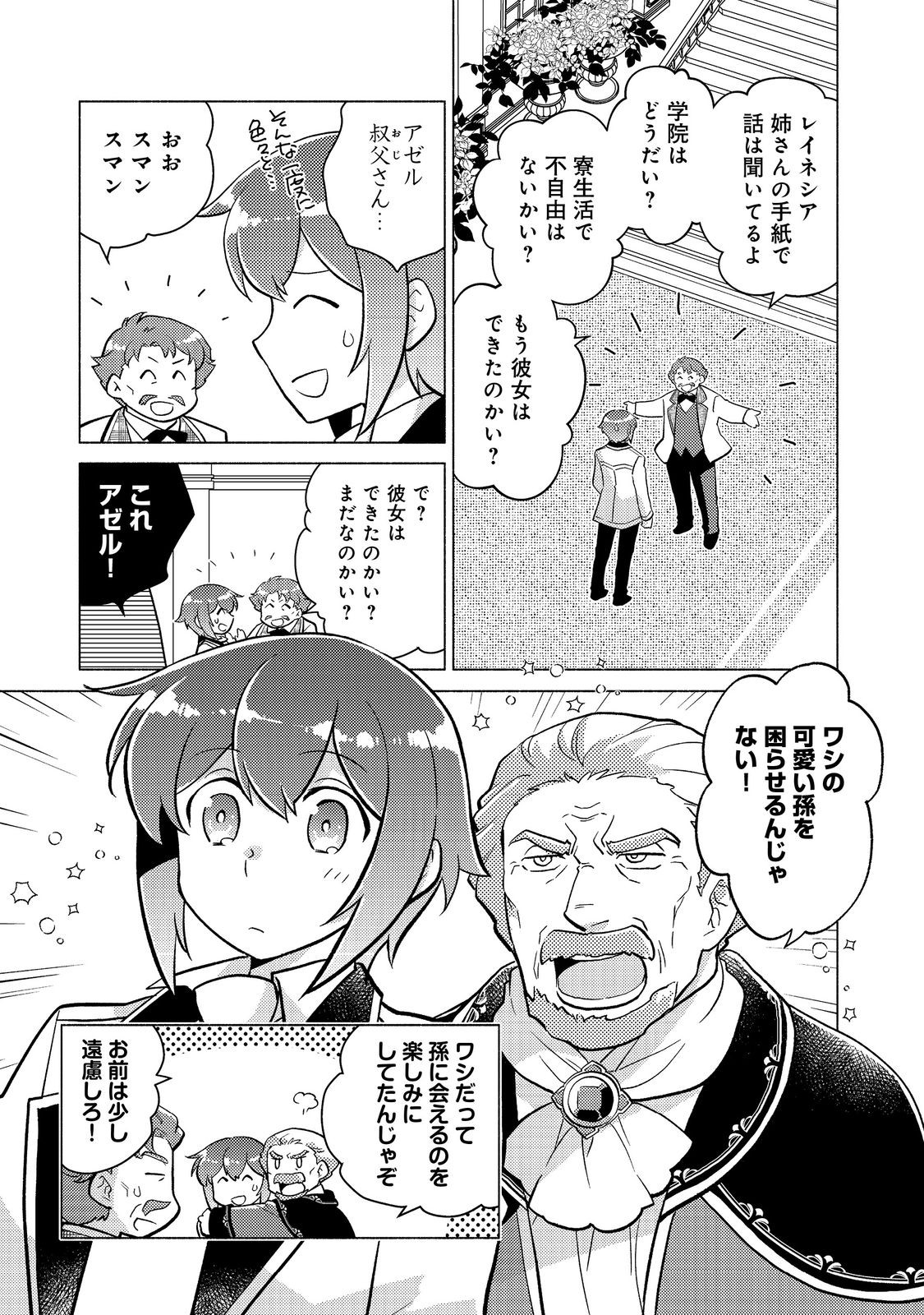 たかが子爵嫡男に高貴な人たちがグイグイきて困る＠ＣＯＭＩＣ 第18.1話 - Page 3