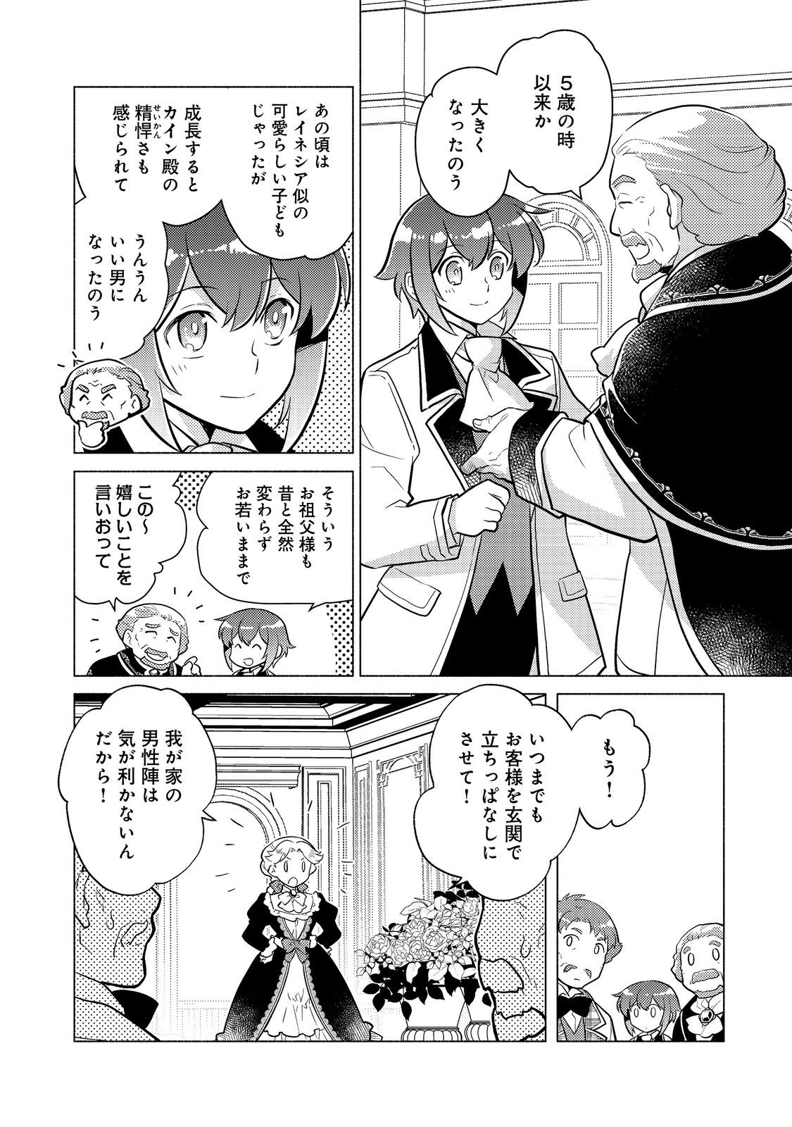 たかが子爵嫡男に高貴な人たちがグイグイきて困る＠ＣＯＭＩＣ 第18.1話 - Page 4