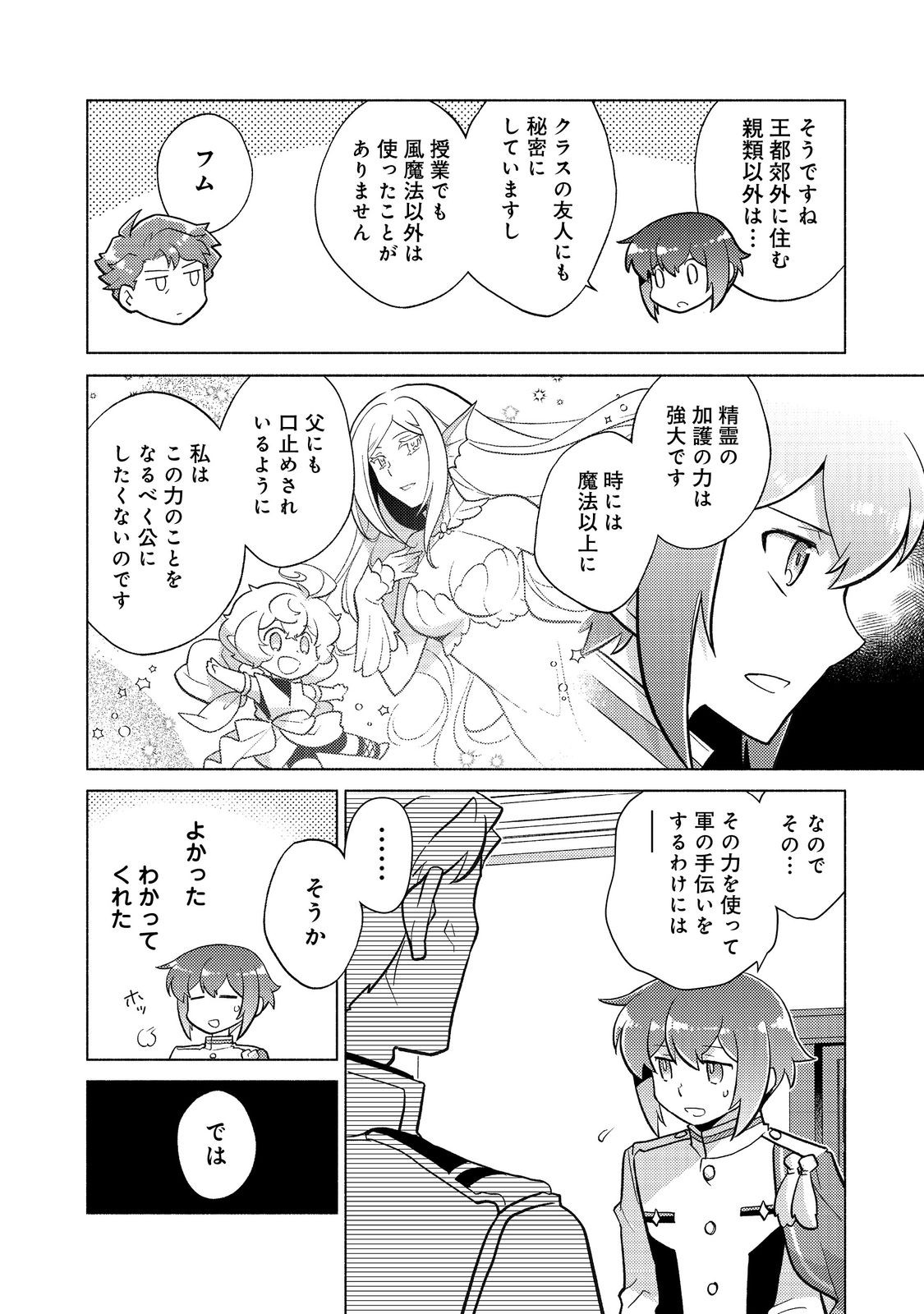 たかが子爵嫡男に高貴な人たちがグイグイきて困る＠ＣＯＭＩＣ 第19.1話 - Page 18