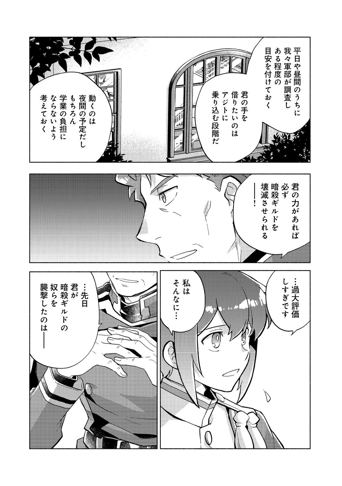 たかが子爵嫡男に高貴な人たちがグイグイきて困る＠ＣＯＭＩＣ 第19.1話 - Page 25