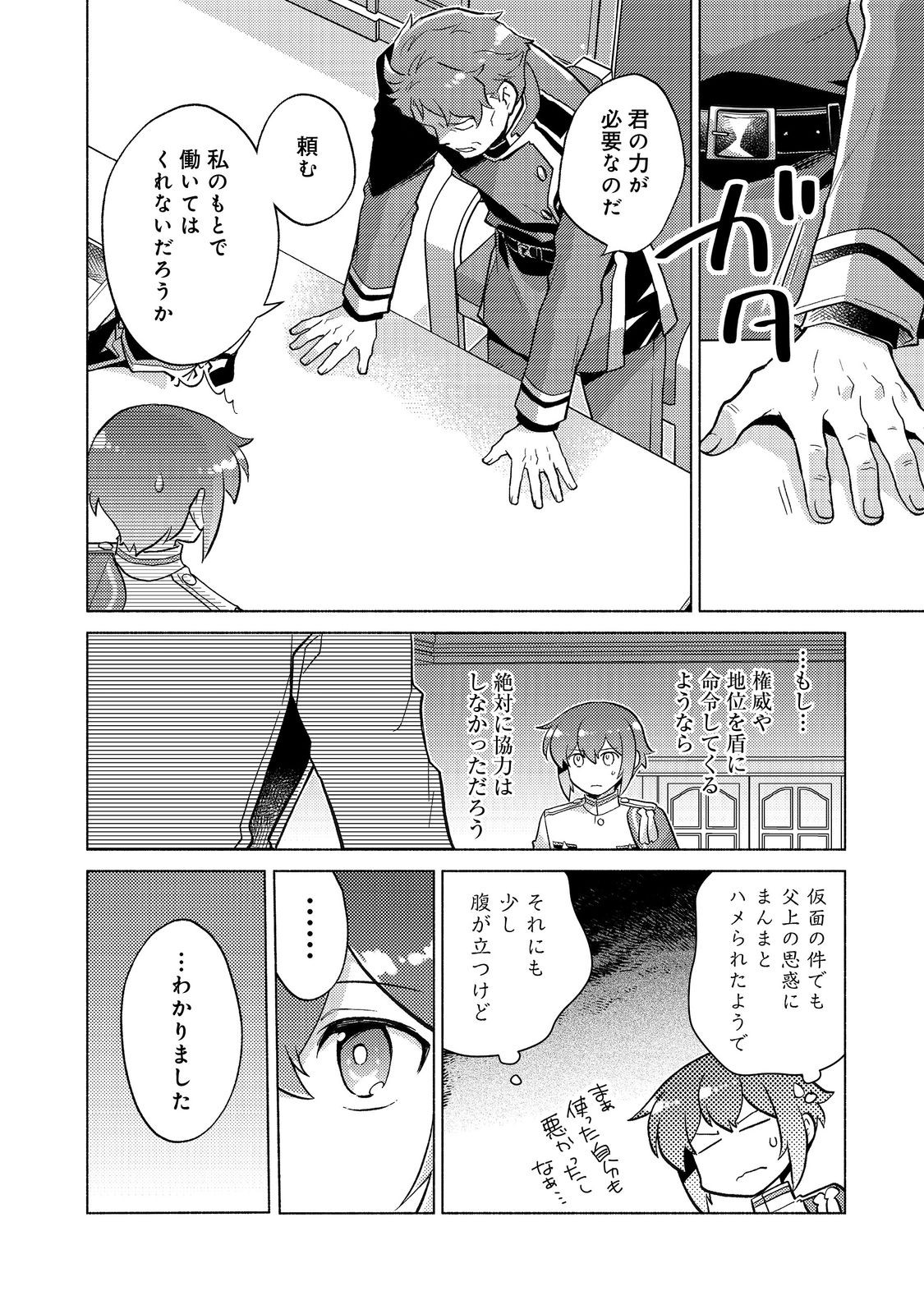 たかが子爵嫡男に高貴な人たちがグイグイきて困る＠ＣＯＭＩＣ 第19.1話 - Page 28