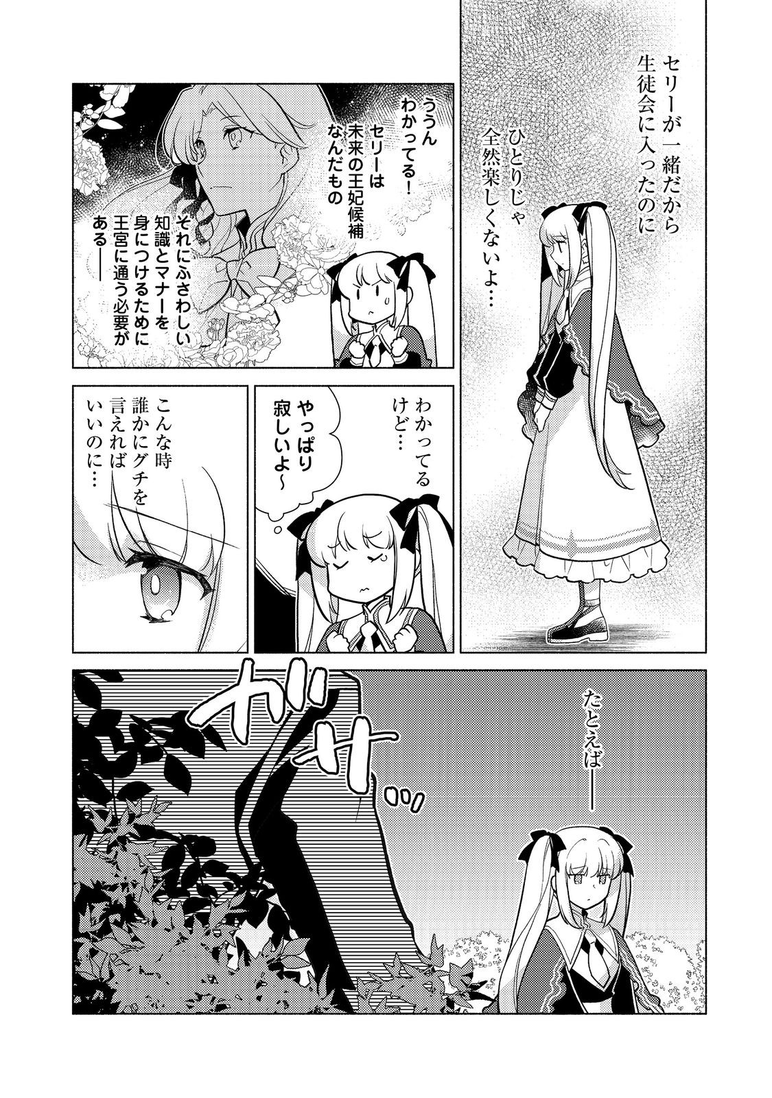 たかが子爵嫡男に高貴な人たちがグイグイきて困る＠ＣＯＭＩＣ 第19.1話 - Page 4