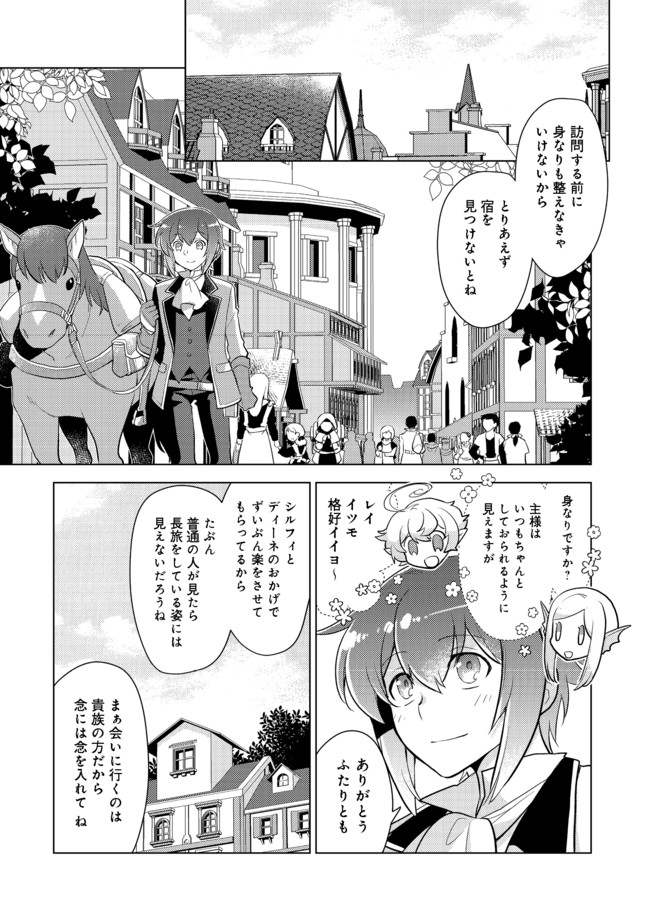 たかが子爵嫡男に高貴な人たちがグイグイきて困る＠ＣＯＭＩＣ 第2話 - Page 21