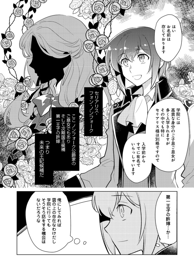 たかが子爵嫡男に高貴な人たちがグイグイきて困る＠ＣＯＭＩＣ 第2話 - Page 24