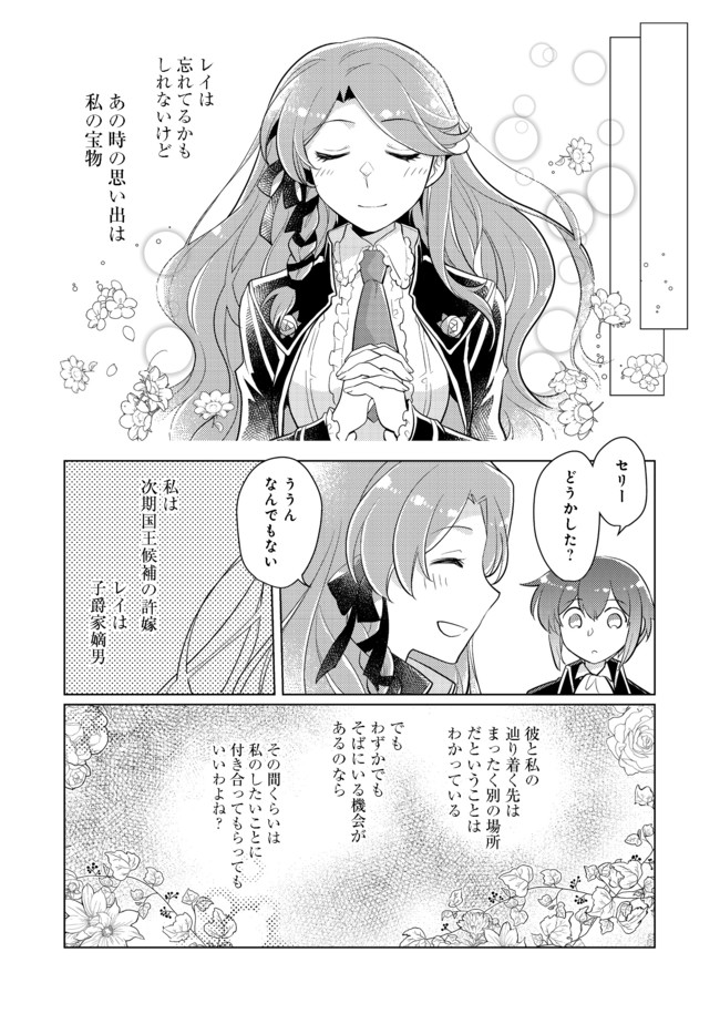 たかが子爵嫡男に高貴な人たちがグイグイきて困る＠ＣＯＭＩＣ 第2話 - Page 38