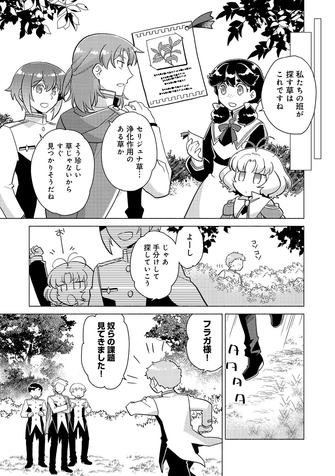 たかが子爵嫡男に高貴な人たちがグイグイきて困る＠ＣＯＭＩＣ 第20.1話 - Page 15