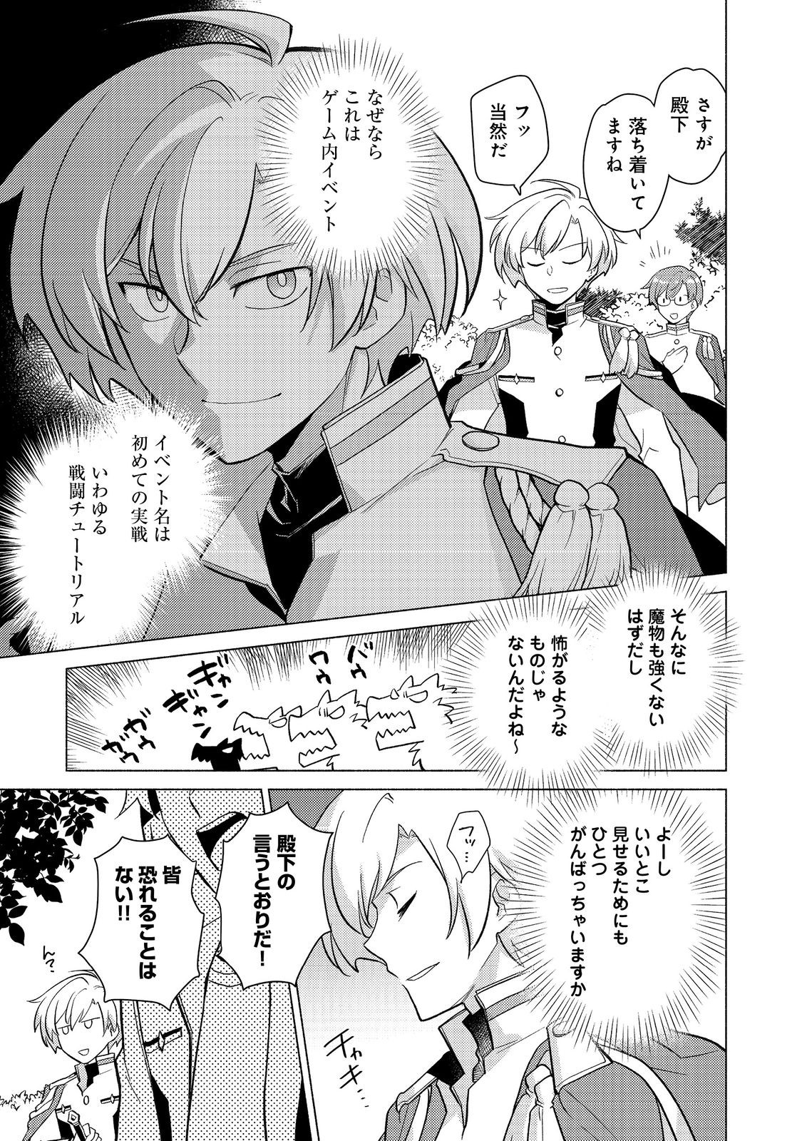 たかが子爵嫡男に高貴な人たちがグイグイきて困る＠ＣＯＭＩＣ 第20.1話 - Page 19