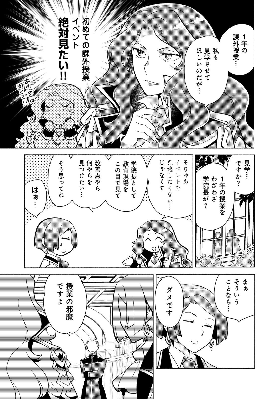 たかが子爵嫡男に高貴な人たちがグイグイきて困る＠ＣＯＭＩＣ 第20.1話 - Page 3