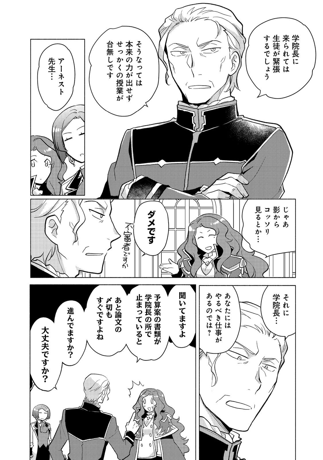 たかが子爵嫡男に高貴な人たちがグイグイきて困る＠ＣＯＭＩＣ 第20.1話 - Page 4