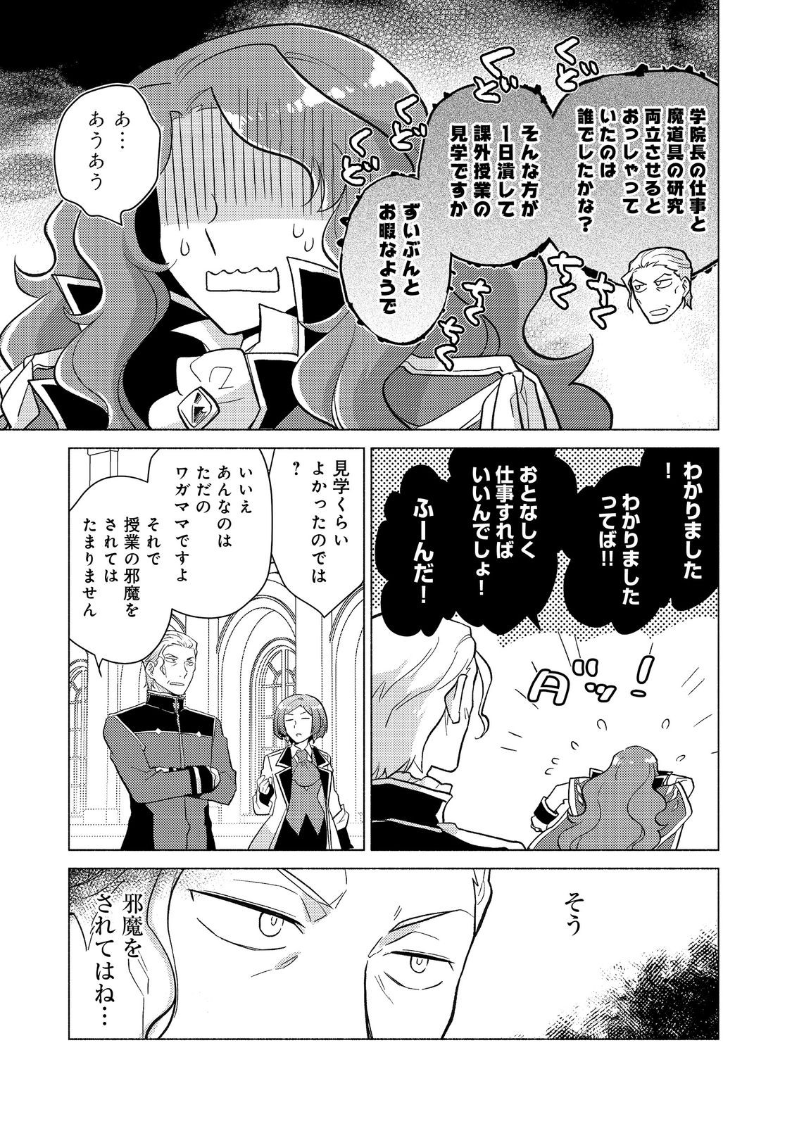 たかが子爵嫡男に高貴な人たちがグイグイきて困る＠ＣＯＭＩＣ 第20.1話 - Page 5