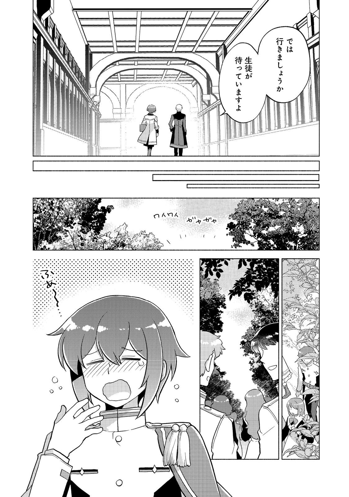 たかが子爵嫡男に高貴な人たちがグイグイきて困る＠ＣＯＭＩＣ 第20.1話 - Page 6