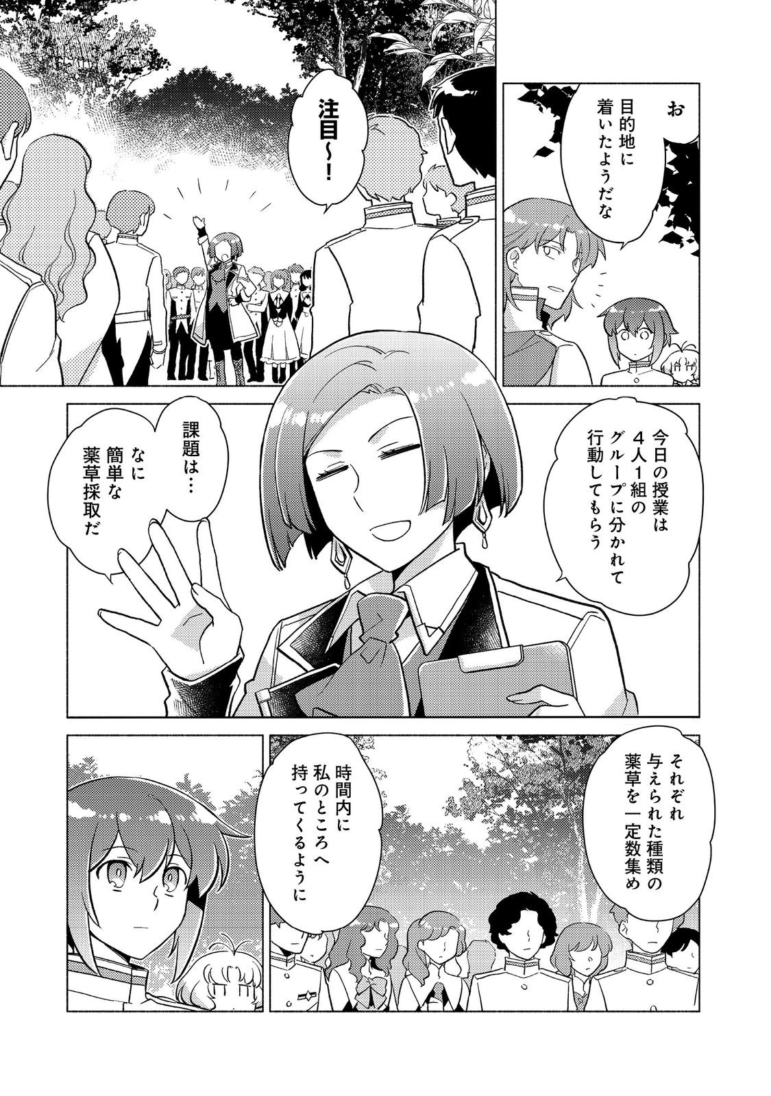 たかが子爵嫡男に高貴な人たちがグイグイきて困る＠ＣＯＭＩＣ 第20.1話 - Page 9