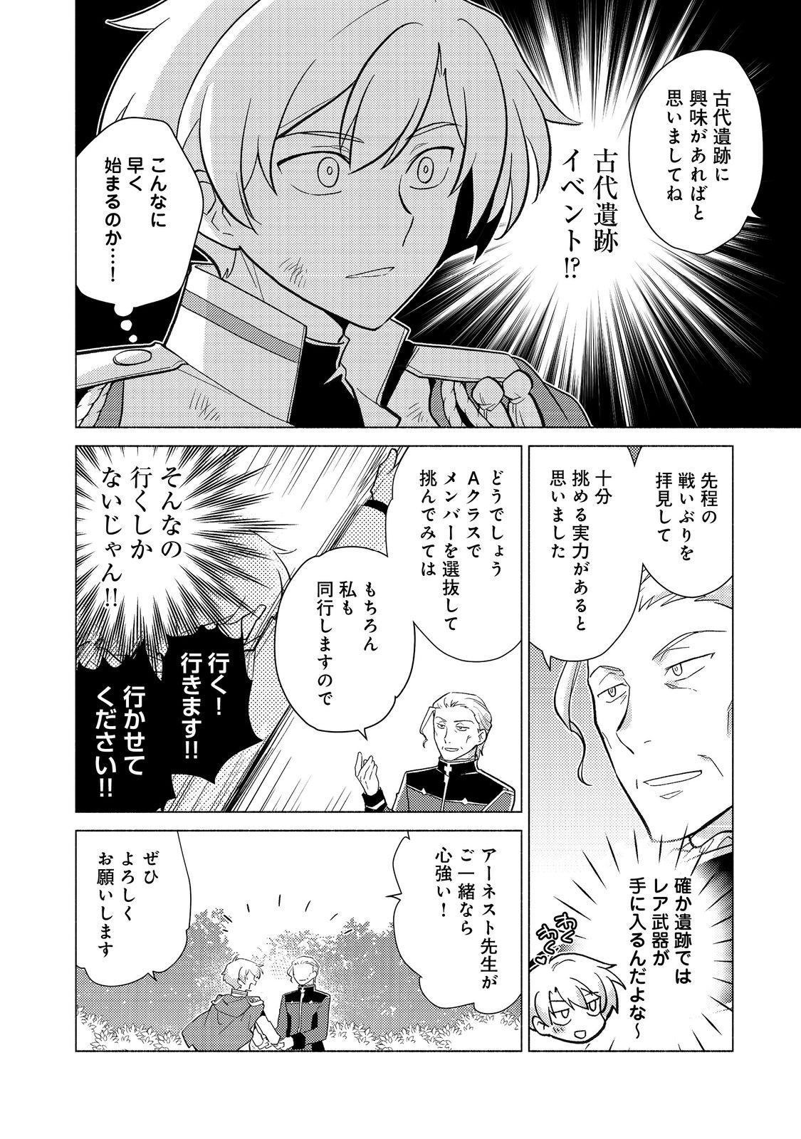 たかが子爵嫡男に高貴な人たちがグイグイきて困る＠ＣＯＭＩＣ 第20.2話 - Page 14