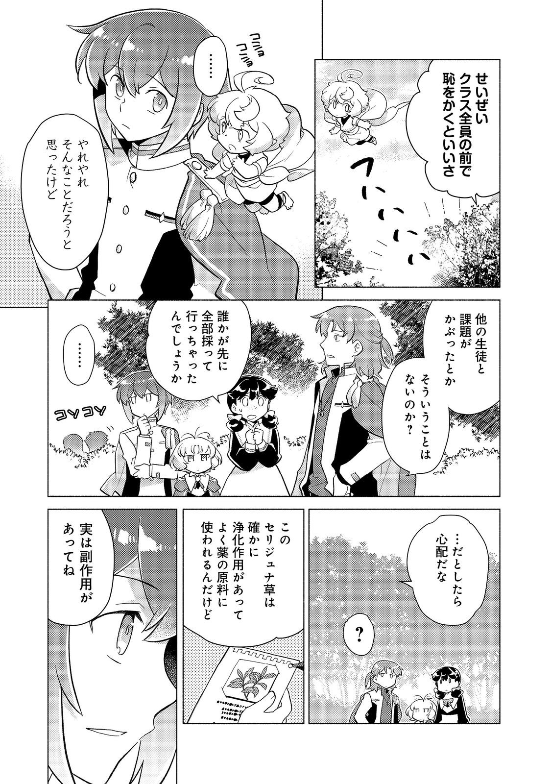 たかが子爵嫡男に高貴な人たちがグイグイきて困る＠ＣＯＭＩＣ 第20.2話 - Page 17