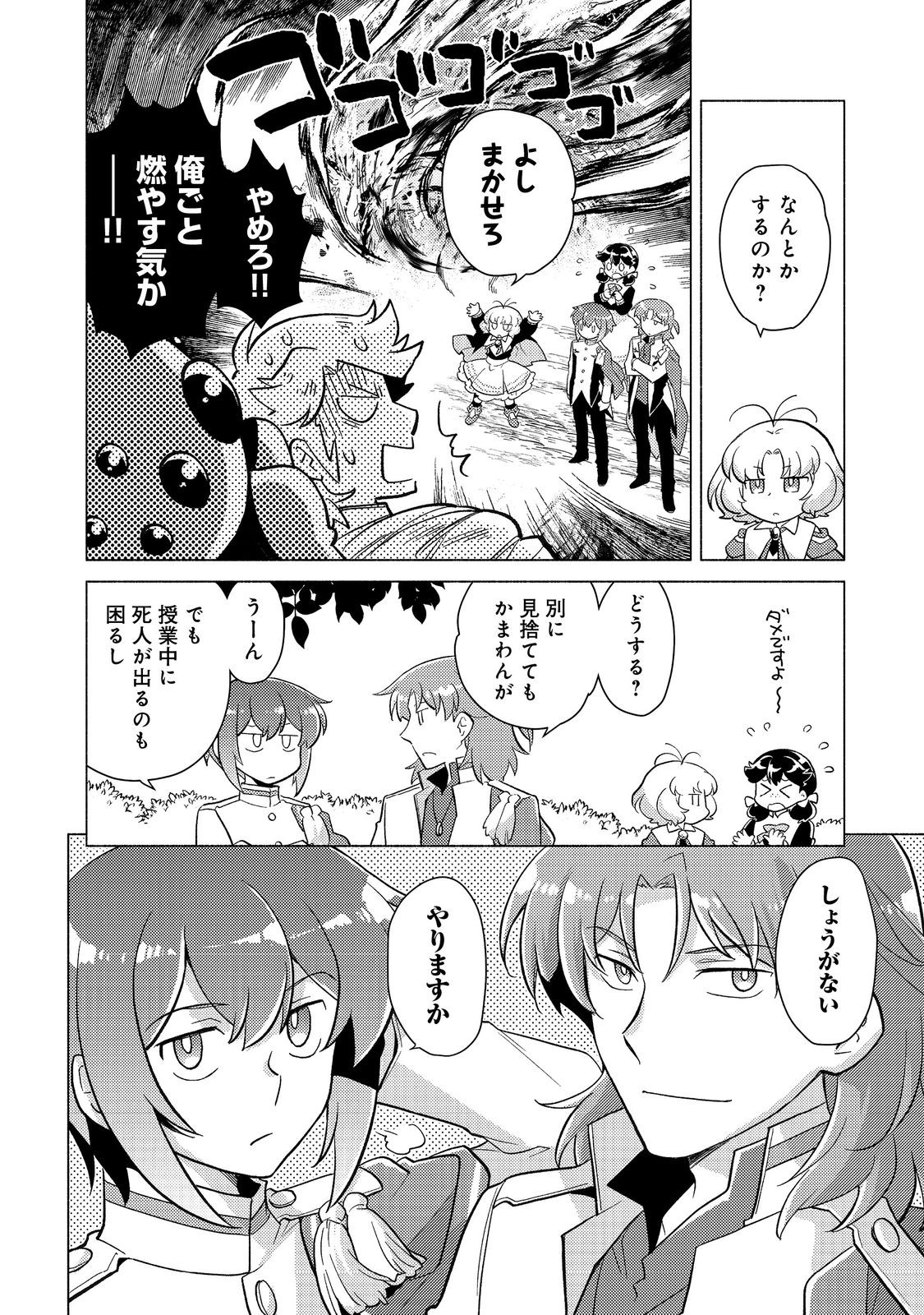 たかが子爵嫡男に高貴な人たちがグイグイきて困る＠ＣＯＭＩＣ 第20.2話 - Page 22