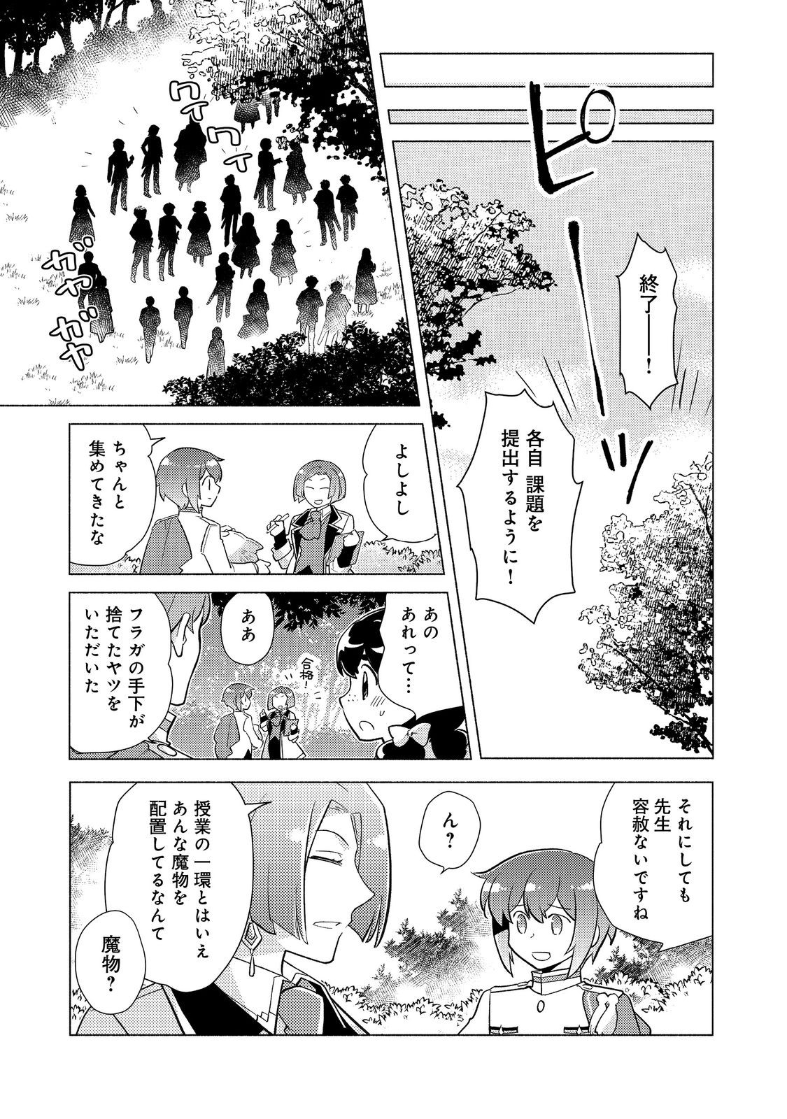 たかが子爵嫡男に高貴な人たちがグイグイきて困る＠ＣＯＭＩＣ 第20.2話 - Page 27