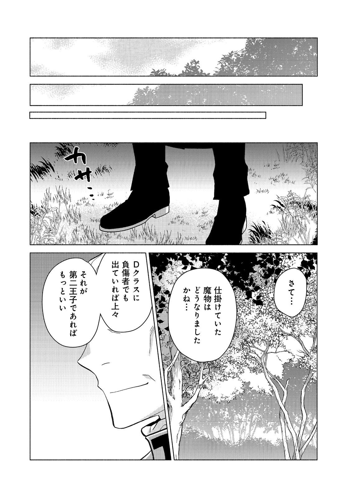 たかが子爵嫡男に高貴な人たちがグイグイきて困る＠ＣＯＭＩＣ 第20.2話 - Page 29