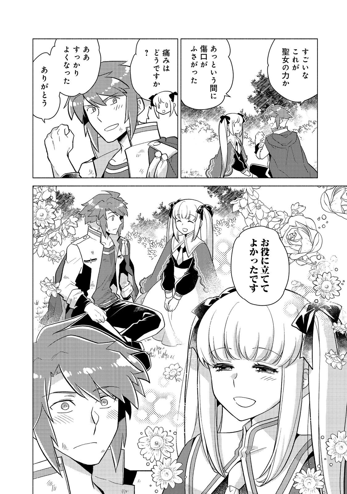 たかが子爵嫡男に高貴な人たちがグイグイきて困る＠ＣＯＭＩＣ 第20.2話 - Page 10