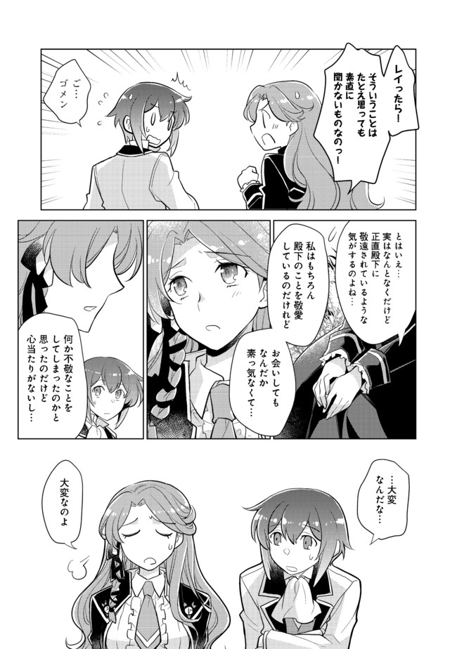 たかが子爵嫡男に高貴な人たちがグイグイきて困る＠ＣＯＭＩＣ 第3話 - Page 12