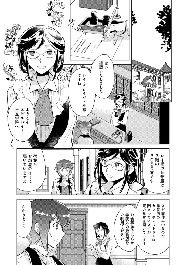 たかが子爵嫡男に高貴な人たちがグイグイきて困る＠ＣＯＭＩＣ 第3話 - Page 20