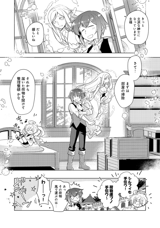 たかが子爵嫡男に高貴な人たちがグイグイきて困る＠ＣＯＭＩＣ 第3話 - Page 23