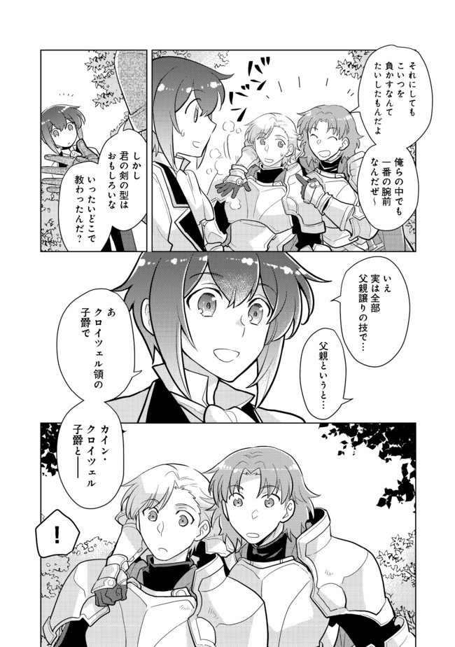 たかが子爵嫡男に高貴な人たちがグイグイきて困る＠ＣＯＭＩＣ 第3話 - Page 5