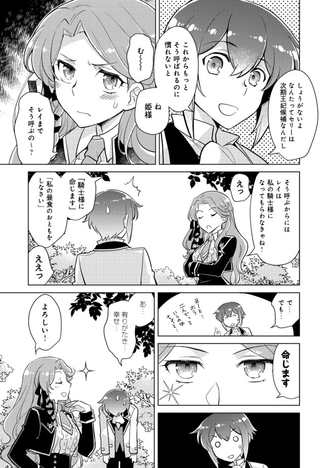 たかが子爵嫡男に高貴な人たちがグイグイきて困る＠ＣＯＭＩＣ 第3話 - Page 8