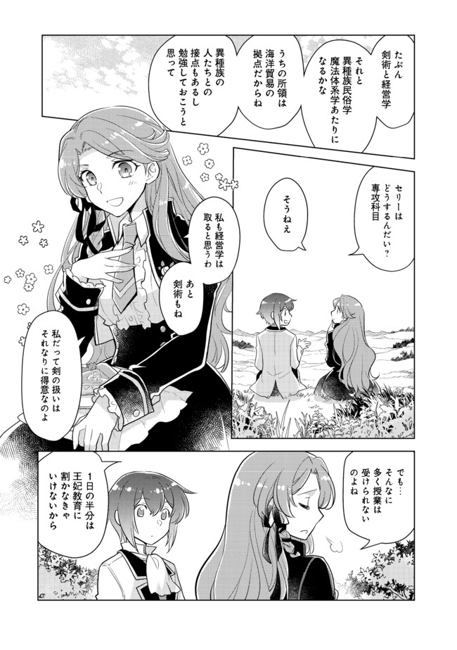 たかが子爵嫡男に高貴な人たちがグイグイきて困る＠ＣＯＭＩＣ 第3話 - Page 10