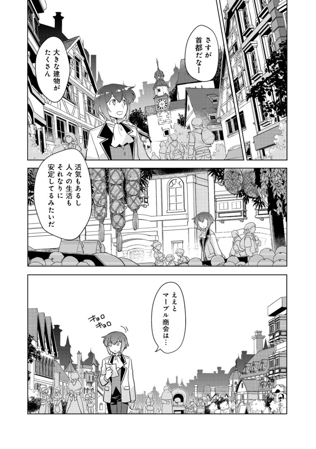 たかが子爵嫡男に高貴な人たちがグイグイきて困る＠ＣＯＭＩＣ 第4話 - Page 11