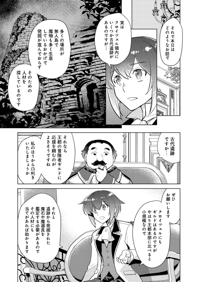 たかが子爵嫡男に高貴な人たちがグイグイきて困る＠ＣＯＭＩＣ 第4話 - Page 15