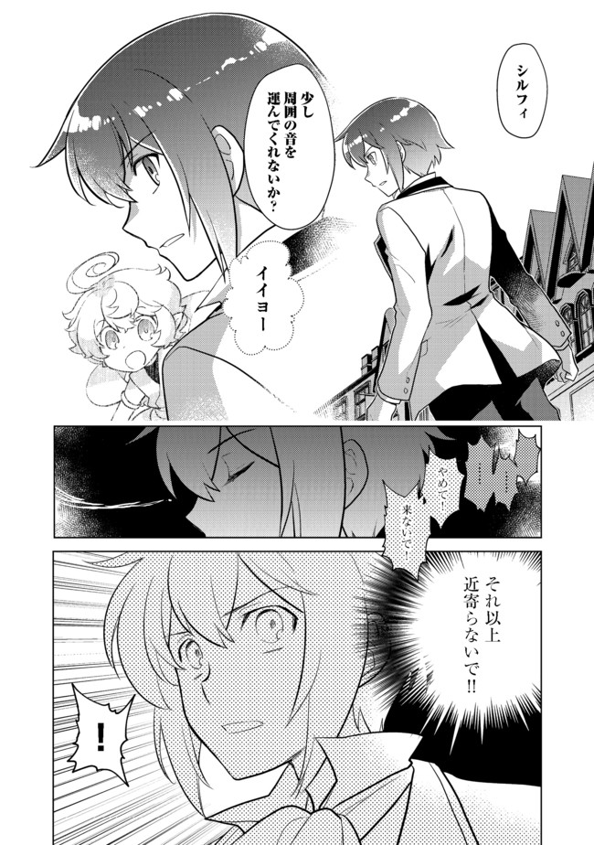 たかが子爵嫡男に高貴な人たちがグイグイきて困る＠ＣＯＭＩＣ 第4話 - Page 18