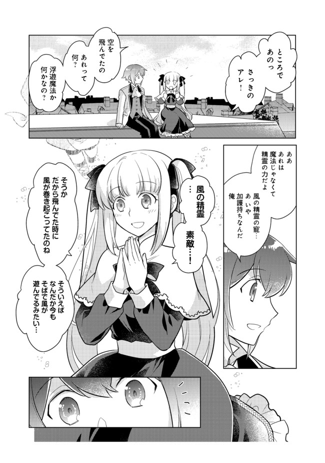 たかが子爵嫡男に高貴な人たちがグイグイきて困る＠ＣＯＭＩＣ 第4話 - Page 32