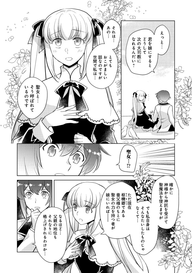 たかが子爵嫡男に高貴な人たちがグイグイきて困る＠ＣＯＭＩＣ 第4話 - Page 36