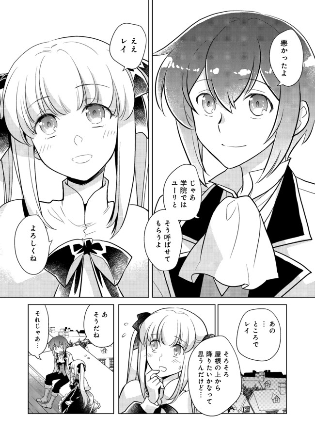 たかが子爵嫡男に高貴な人たちがグイグイきて困る＠ＣＯＭＩＣ 第4話 - Page 41