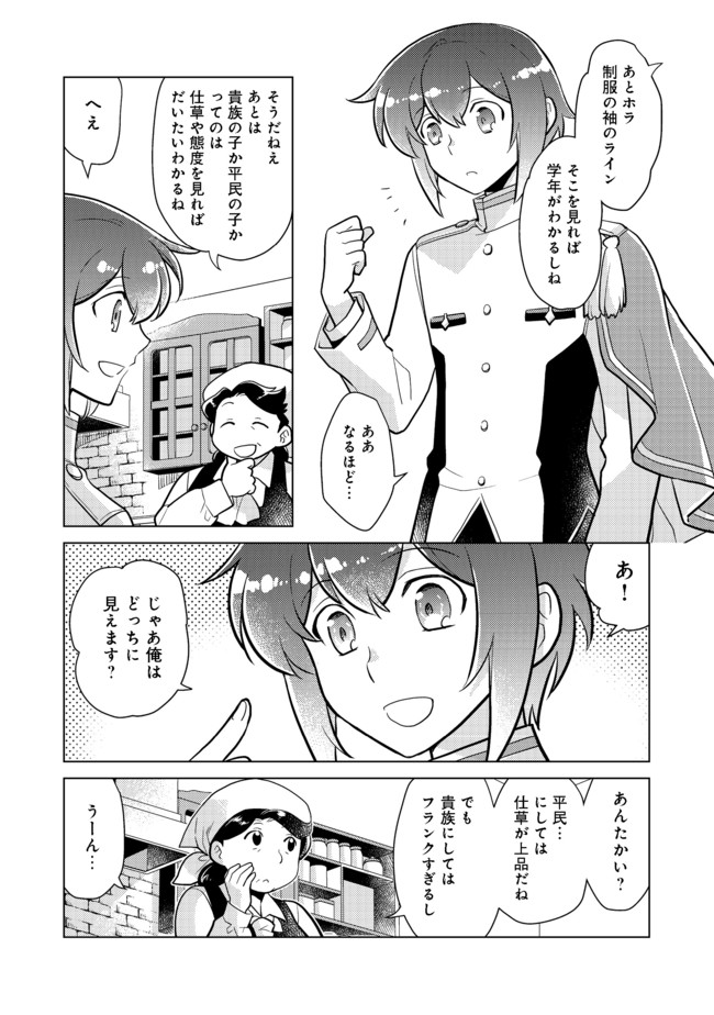 たかが子爵嫡男に高貴な人たちがグイグイきて困る＠ＣＯＭＩＣ 第4話 - Page 6