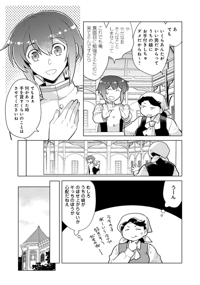 たかが子爵嫡男に高貴な人たちがグイグイきて困る＠ＣＯＭＩＣ 第4話 - Page 9