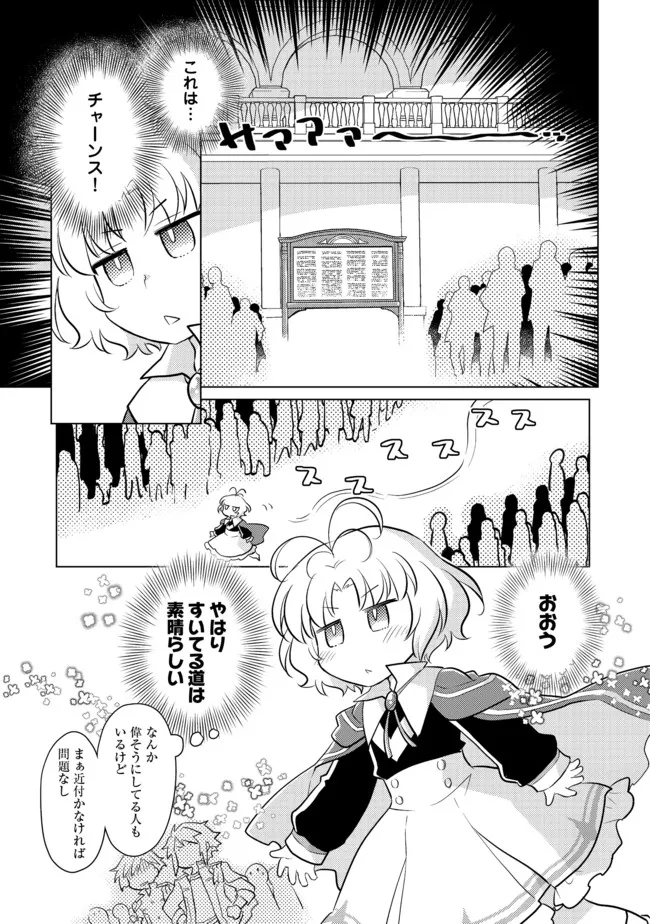 たかが子爵嫡男に高貴な人たちがグイグイきて困る＠ＣＯＭＩＣ 第6話 - Page 11