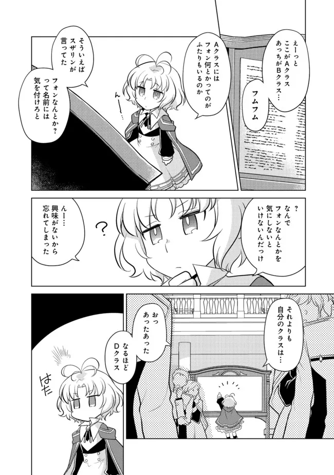 たかが子爵嫡男に高貴な人たちがグイグイきて困る＠ＣＯＭＩＣ 第6話 - Page 12