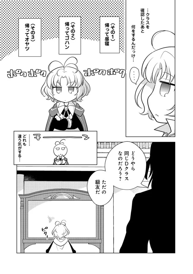 たかが子爵嫡男に高貴な人たちがグイグイきて困る＠ＣＯＭＩＣ 第6話 - Page 13