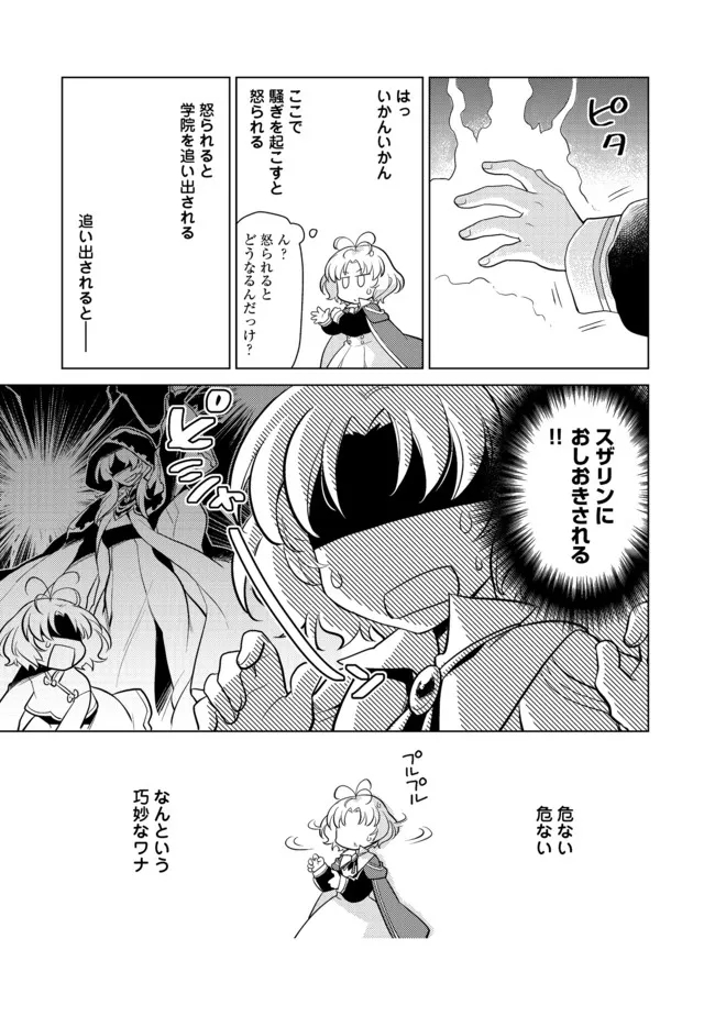 たかが子爵嫡男に高貴な人たちがグイグイきて困る＠ＣＯＭＩＣ 第6話 - Page 9