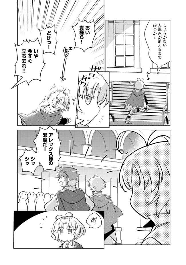 たかが子爵嫡男に高貴な人たちがグイグイきて困る＠ＣＯＭＩＣ 第6話 - Page 10