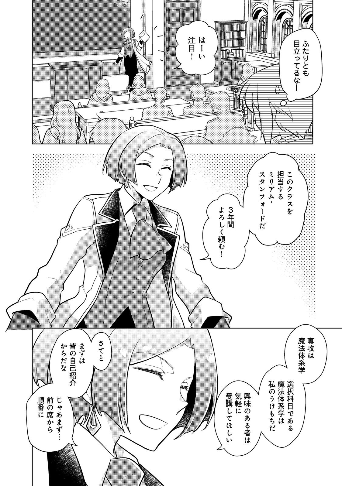 たかが子爵嫡男に高貴な人たちがグイグイきて困る＠ＣＯＭＩＣ 第7話 - Page 4